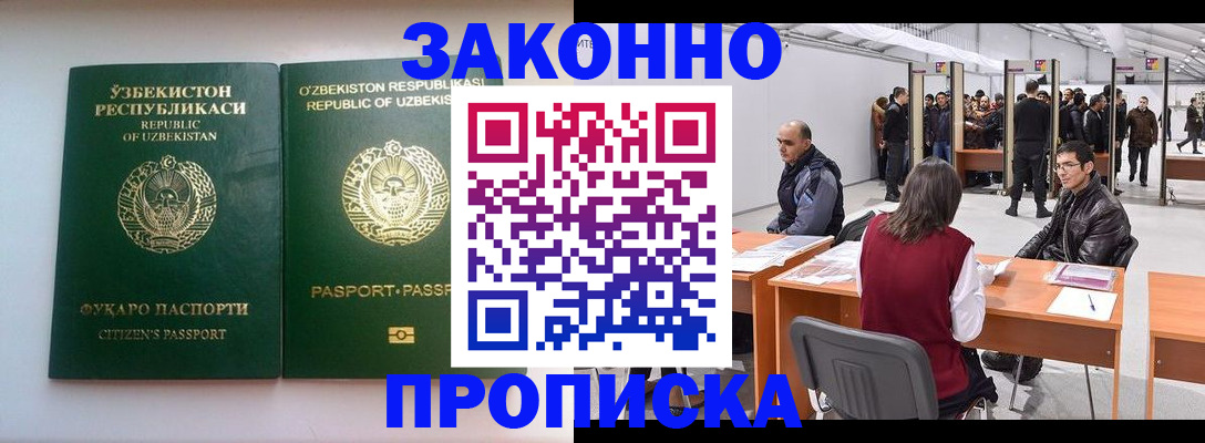 купить прописку в Рубцовске