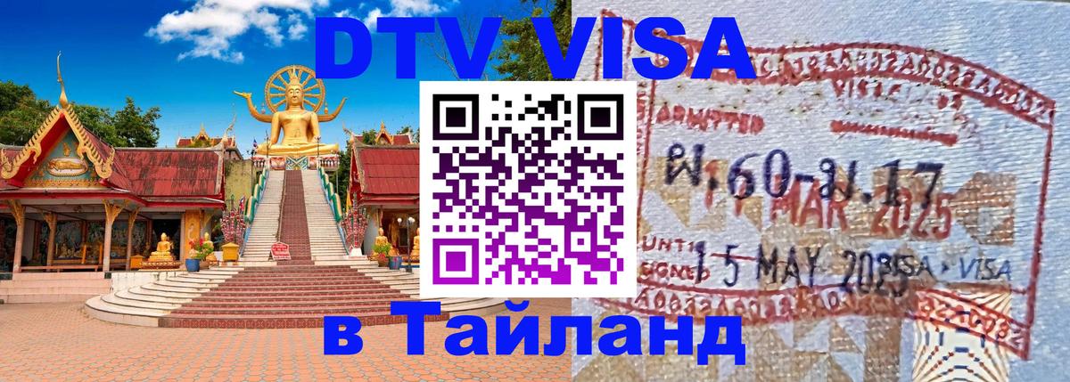 Цены на DTV визу в Таиланд — пакеты услуг, достаточно даже паспорта - 